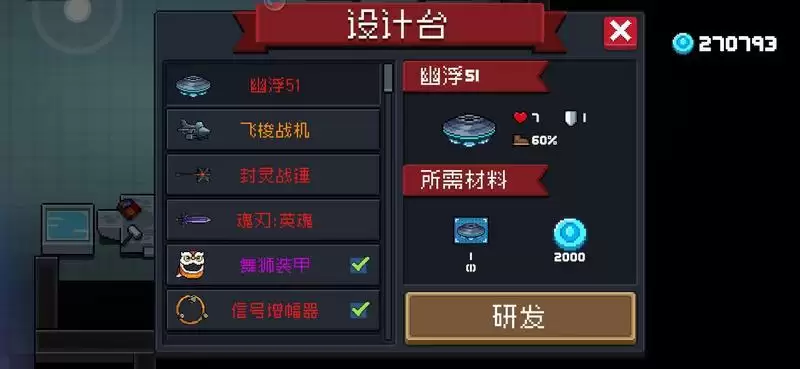 元气骑士幽浮51蓝图怎么获得