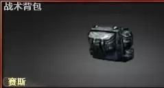 cf战术背包有什么用