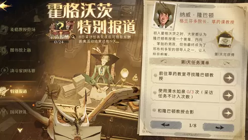 《哈利波特魔法觉醒》霍格沃茨特别报道活动介绍