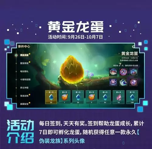 《金铲铲之战》黄金龙蛋活动
