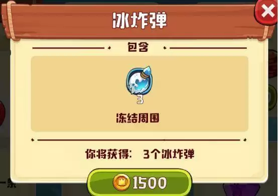 疯狂粉碎方块冰炸弹使用攻略