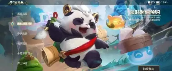 《金铲铲之战》墨宝获得方法