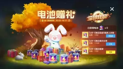 《跑跑卡丁车》手游电池赠礼活动