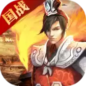 三国魂将传正式