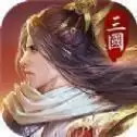 绝世三国烽火四起