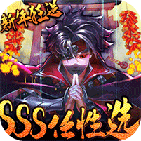 封神召唤师2021至尊