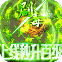 义战龙城送两万充值