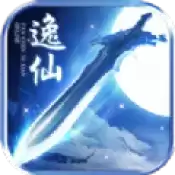 凡尘逸仙手游