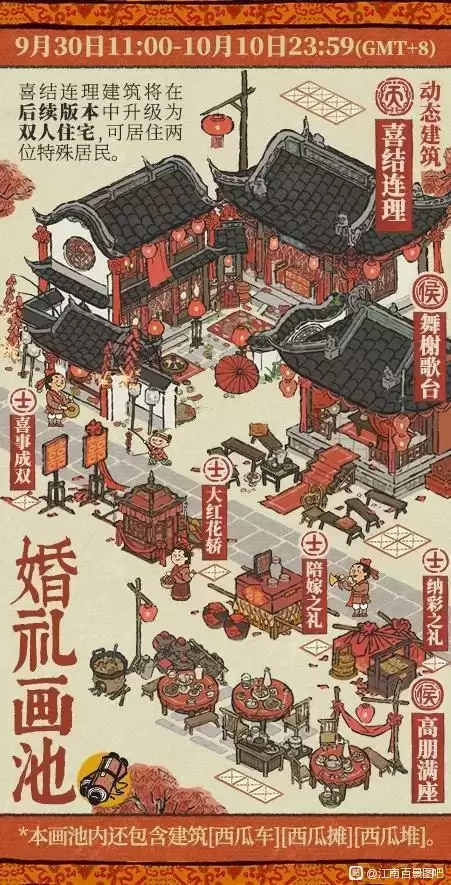 江南百景图婚礼画池预览
