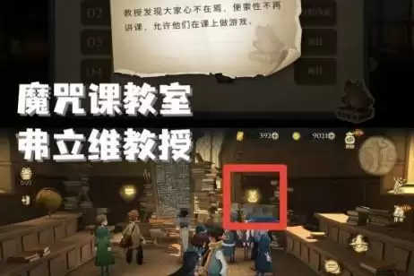 哈利波特教授发现大家心不在焉位置在哪