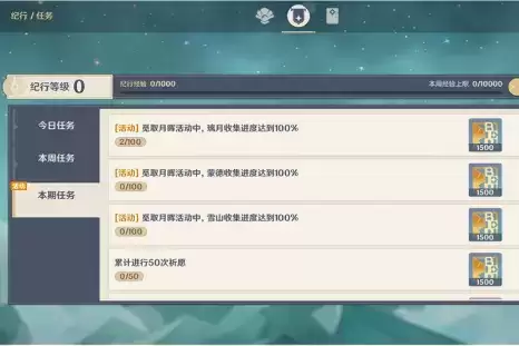 《原神》悠风之路任务玩法说明