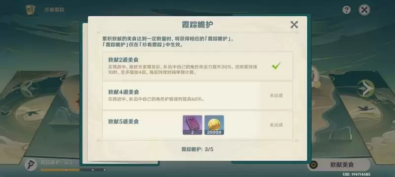 《原神》珍肴霞踪任务攻略流程分享