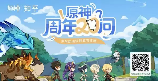《原神》周年20问答案大全