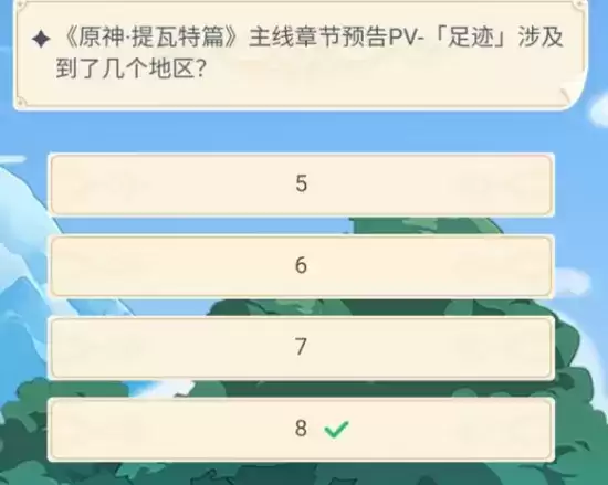 《原神》提瓦特篇主线章节预告pv足迹涉及到了几个地区