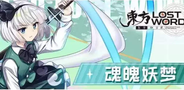 《东方归言录》新手阵容搭配攻略