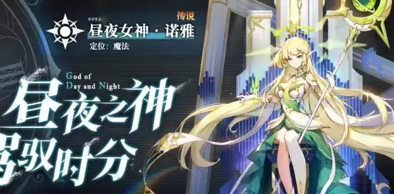《奥奇传说》手游昼夜女神诺雅技能介绍