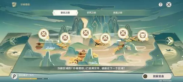 《原神》一筷食二轮烹三餐尽欢四海扬名五味俱全图文攻略