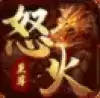怒火至尊打宝