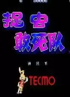 捉虫敢死队无限闯关版游戏