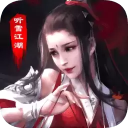 青云传之听雪江湖变态