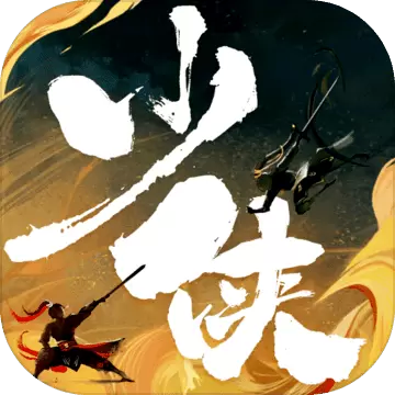 少侠江湖志20倍加速版