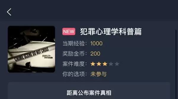 9.28犯罪心理学科普篇真相答案解析 犯罪大师犯罪心理学科普篇答案是什么?图片1