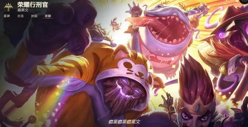 德莱文大头皮肤绝版了吗