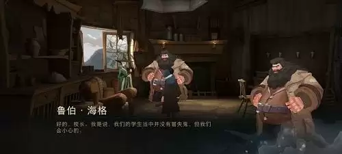 《哈利波特:魔法觉醒》我可以把我的身家性命托付给他位置介绍