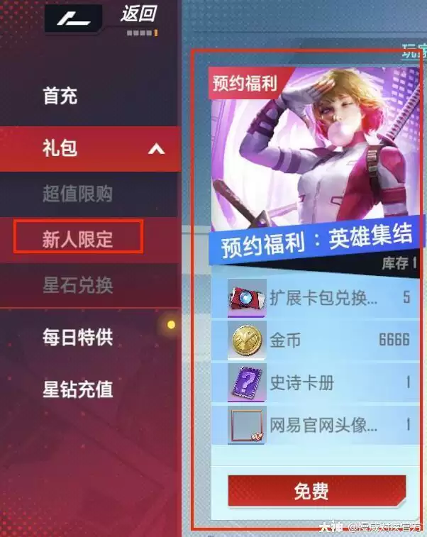 漫威对决公测预约福利奖励领取方式