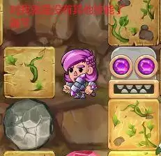 疯狂粉碎方块传奇英雄达莉娅使用攻略