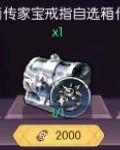 邂逅在迷宫传家宝获取方式