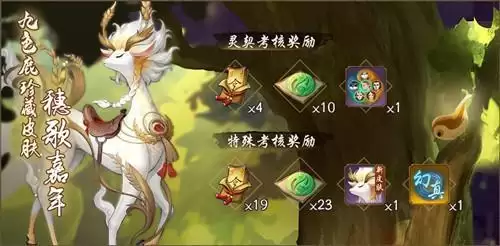 《神都夜行录》九色鹿珍藏外观穗歌嘉年怎么得