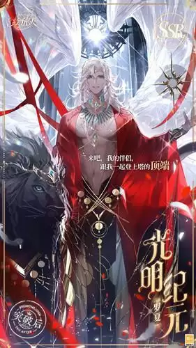 《时空中的绘旅人》罗夏SSR光明纪元获取攻略