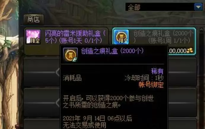 dnf创世之书怎么解锁