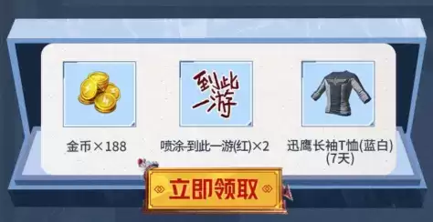 《和平精英》千年梨园入戏和平礼包