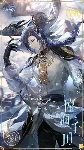 《时空中的绘旅人》司岚SSR悼海千川获取攻略
