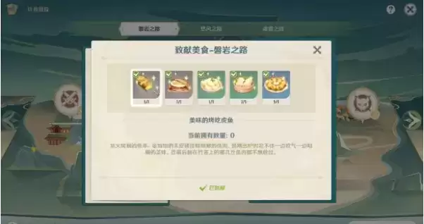 《原神》盤岩之路挑战有什么奖励