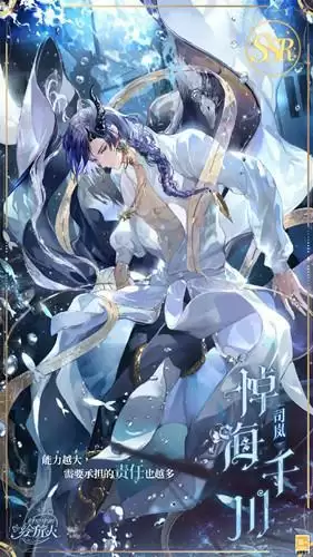 《时空中的绘旅人》司岚SSR悼海千川图文展示