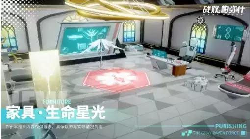 《战双帕弥什》家具套装生命星光获取攻略