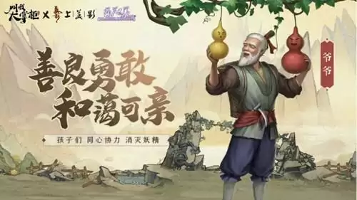 《叫我大掌柜》葫芦爷爷服装图文展示