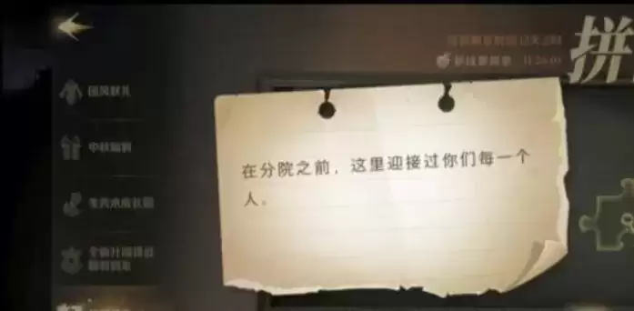 哈利波特魔法觉醒在分院之前在哪？在分院之前这里迎接过你们每一个人线索位置分享
