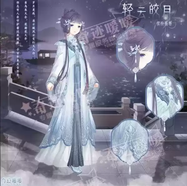 《奇迹暖暖》轻云皎月套装图文一览