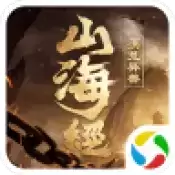 山海经之洪荒异兽应用宝