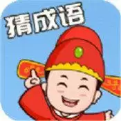成语来找茬