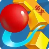 球球闯关