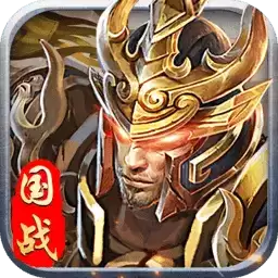 将军留步手游九游