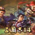 三国志14pk1.0.10更新中文补丁