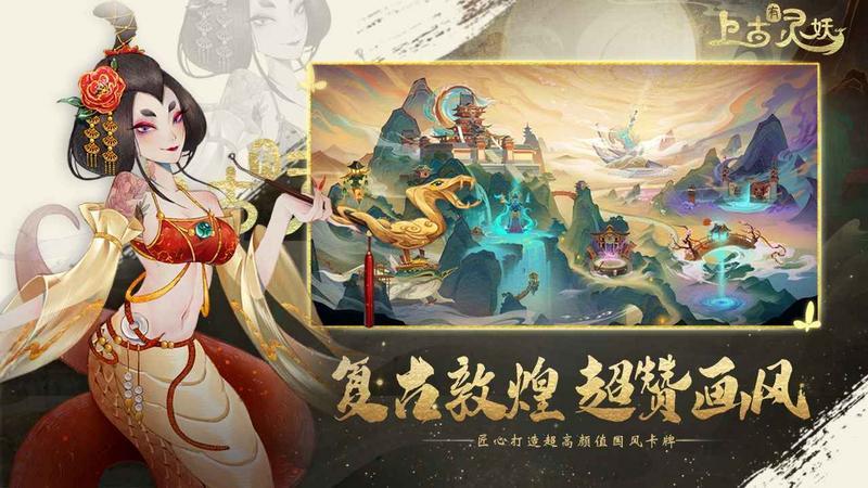 上古有灵妖手机游戏大全