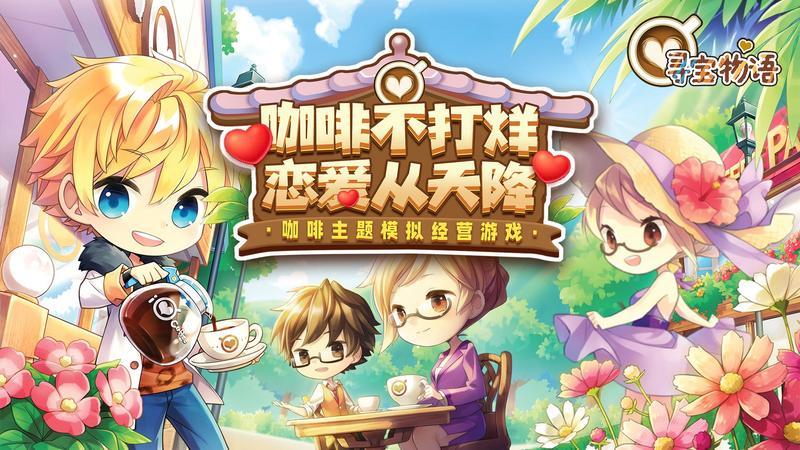 寻宝物语游戏大全