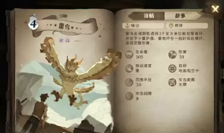 哈利波特魔法觉醒雷鸟厉害吗